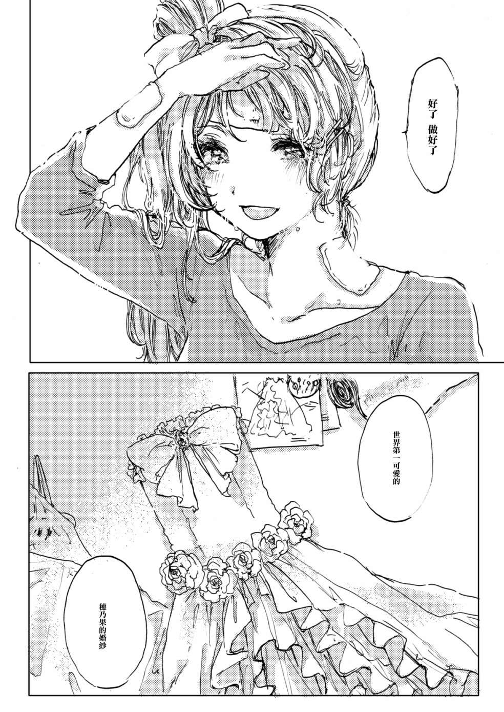 LoveLive幸福的钟声响彻云霄