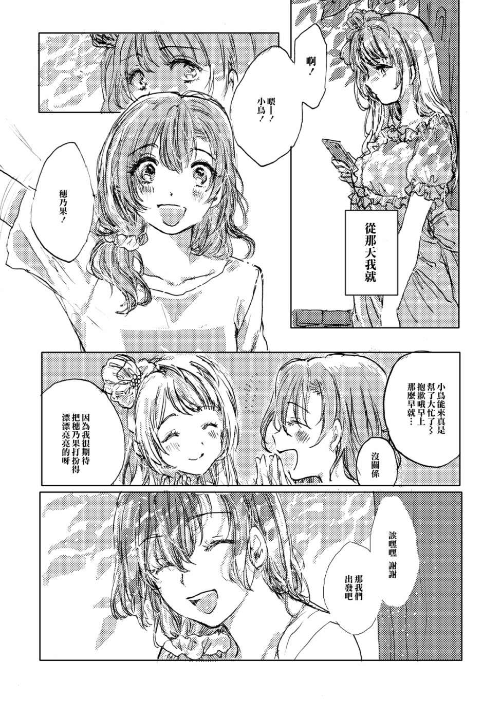 LoveLive幸福的钟声响彻云霄