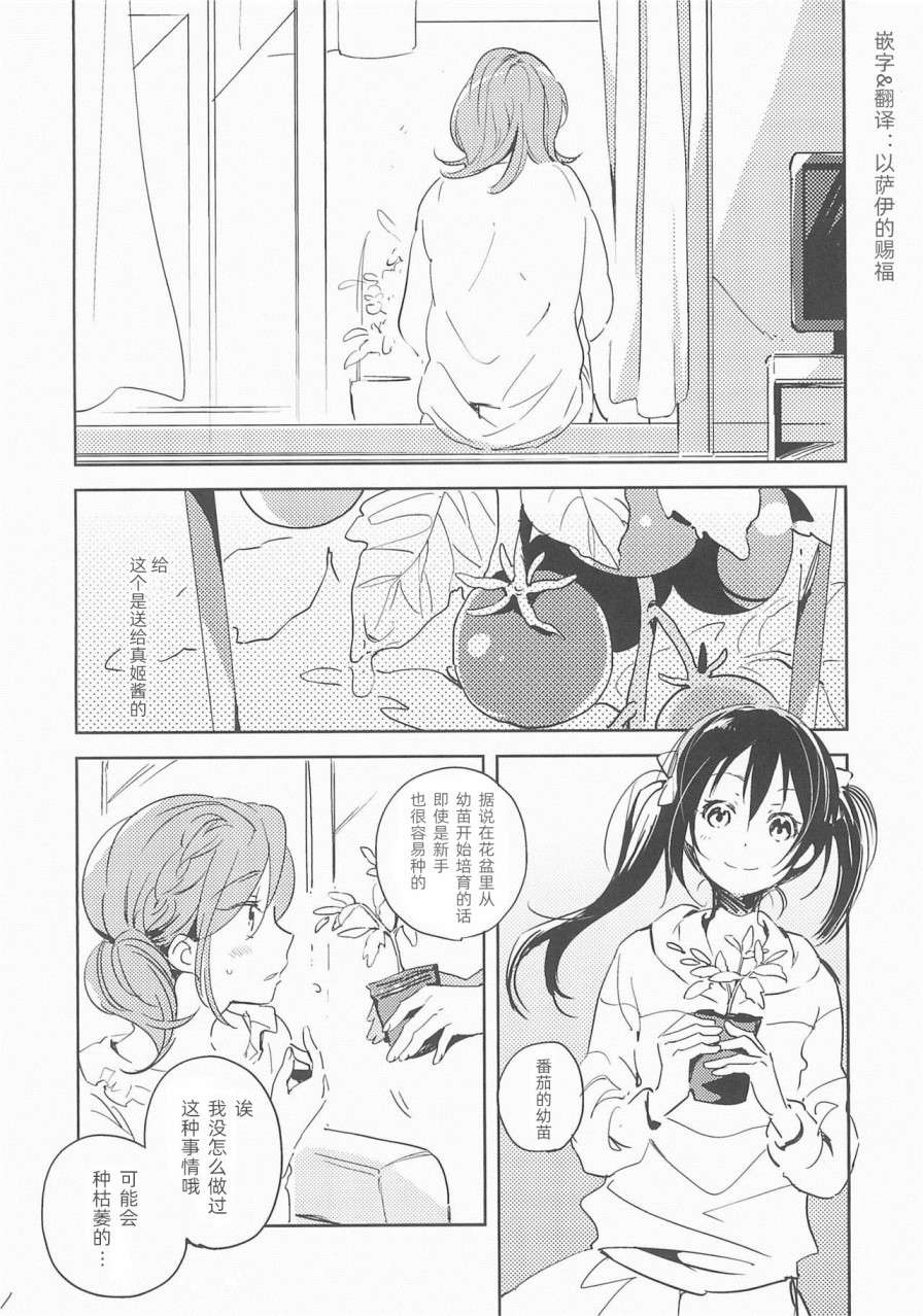 LoveLive爱情所赐之物