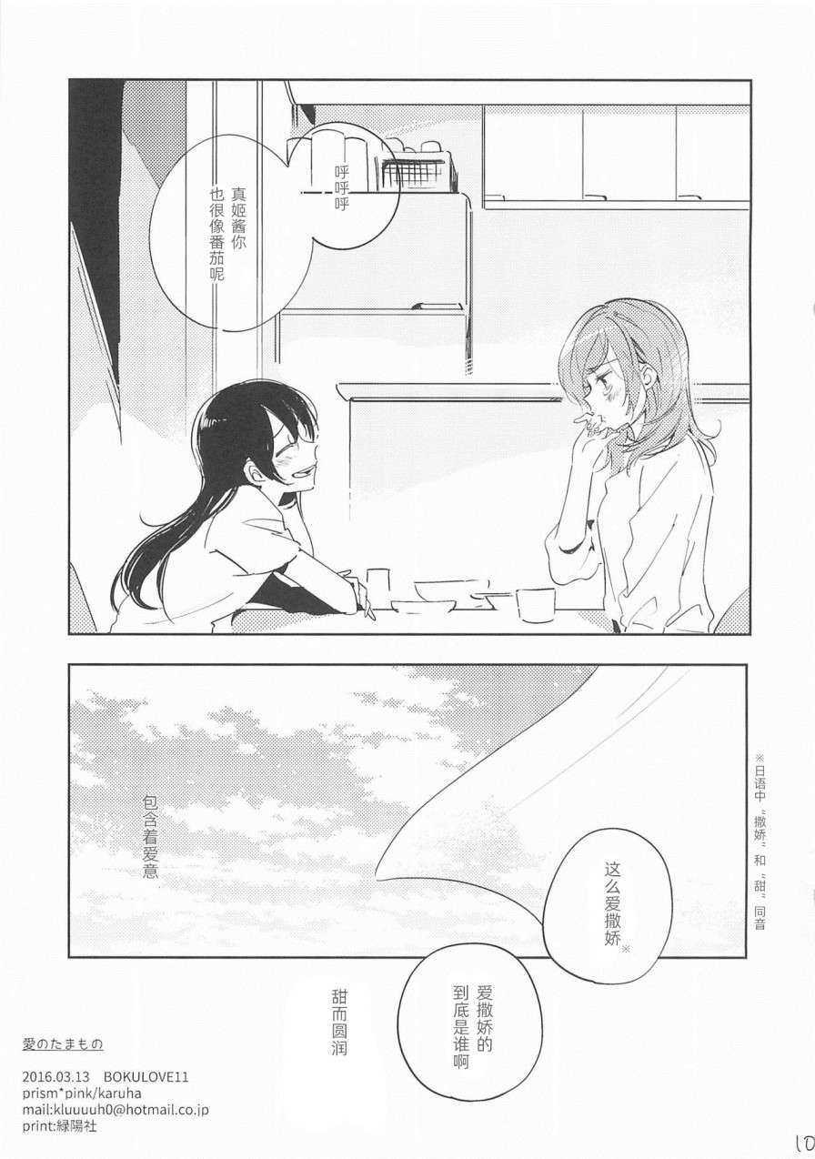 LoveLive爱情所赐之物