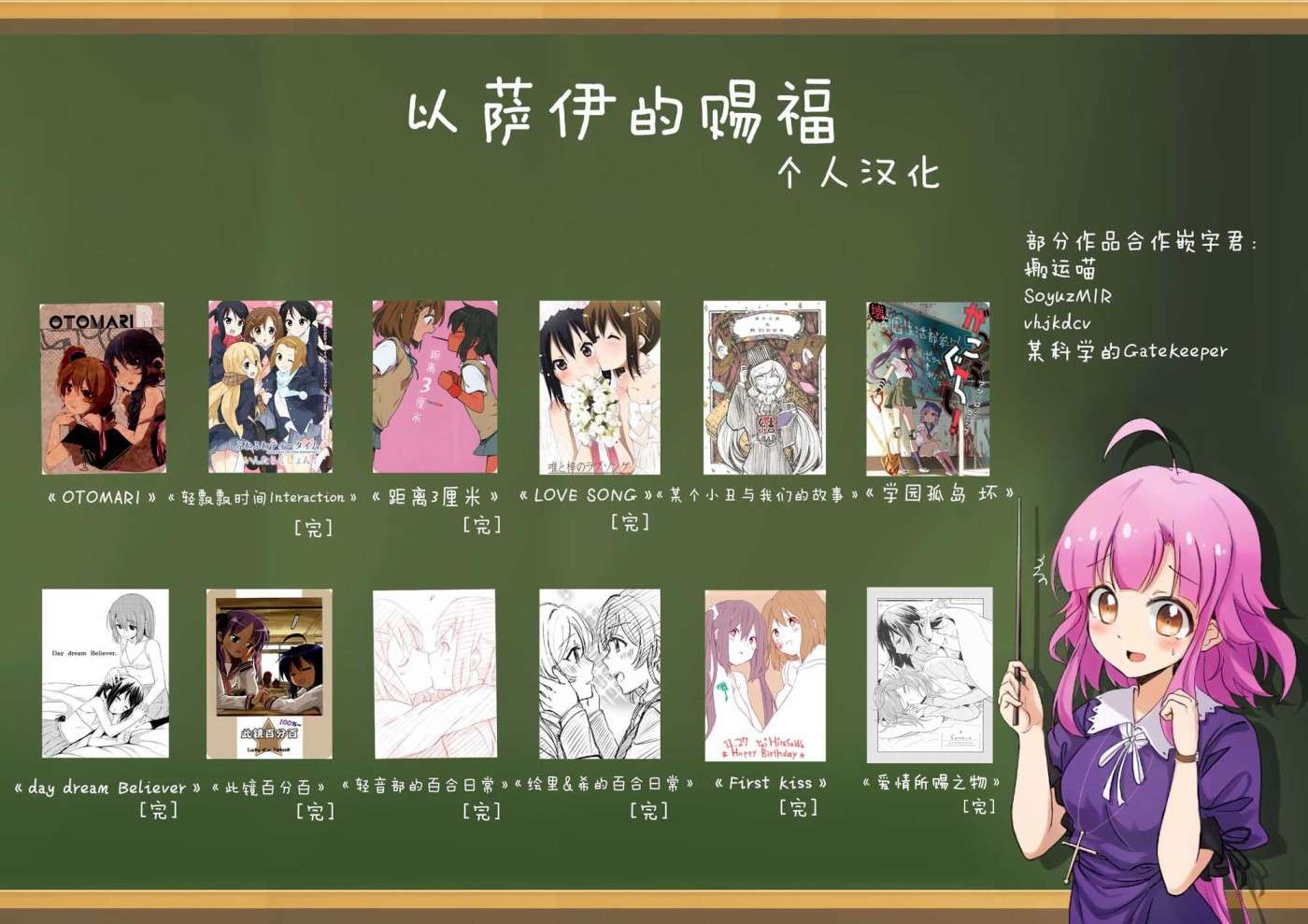 LoveLive爱情所赐之物