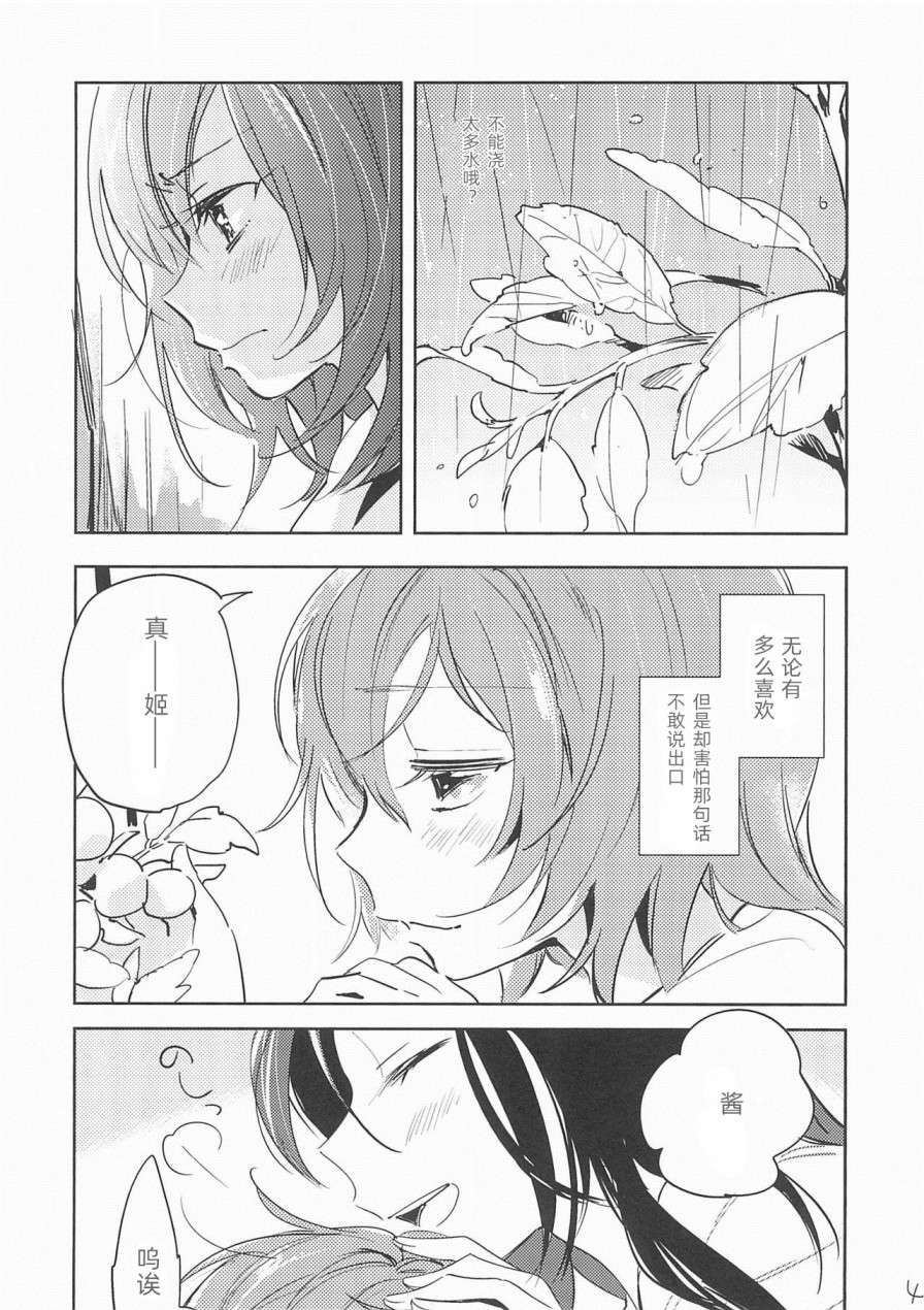 LoveLive爱情所赐之物