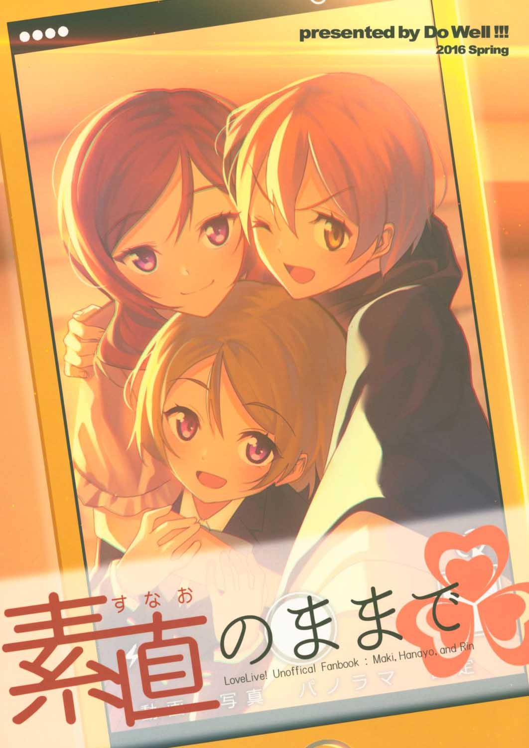 LoveLive直至率真之时