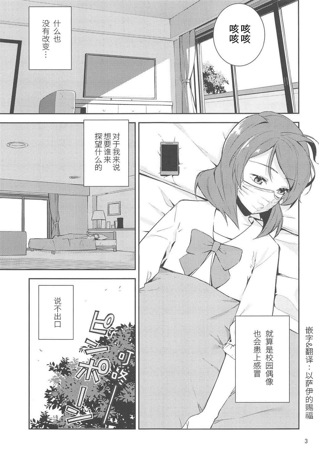 LoveLive直至率真之时