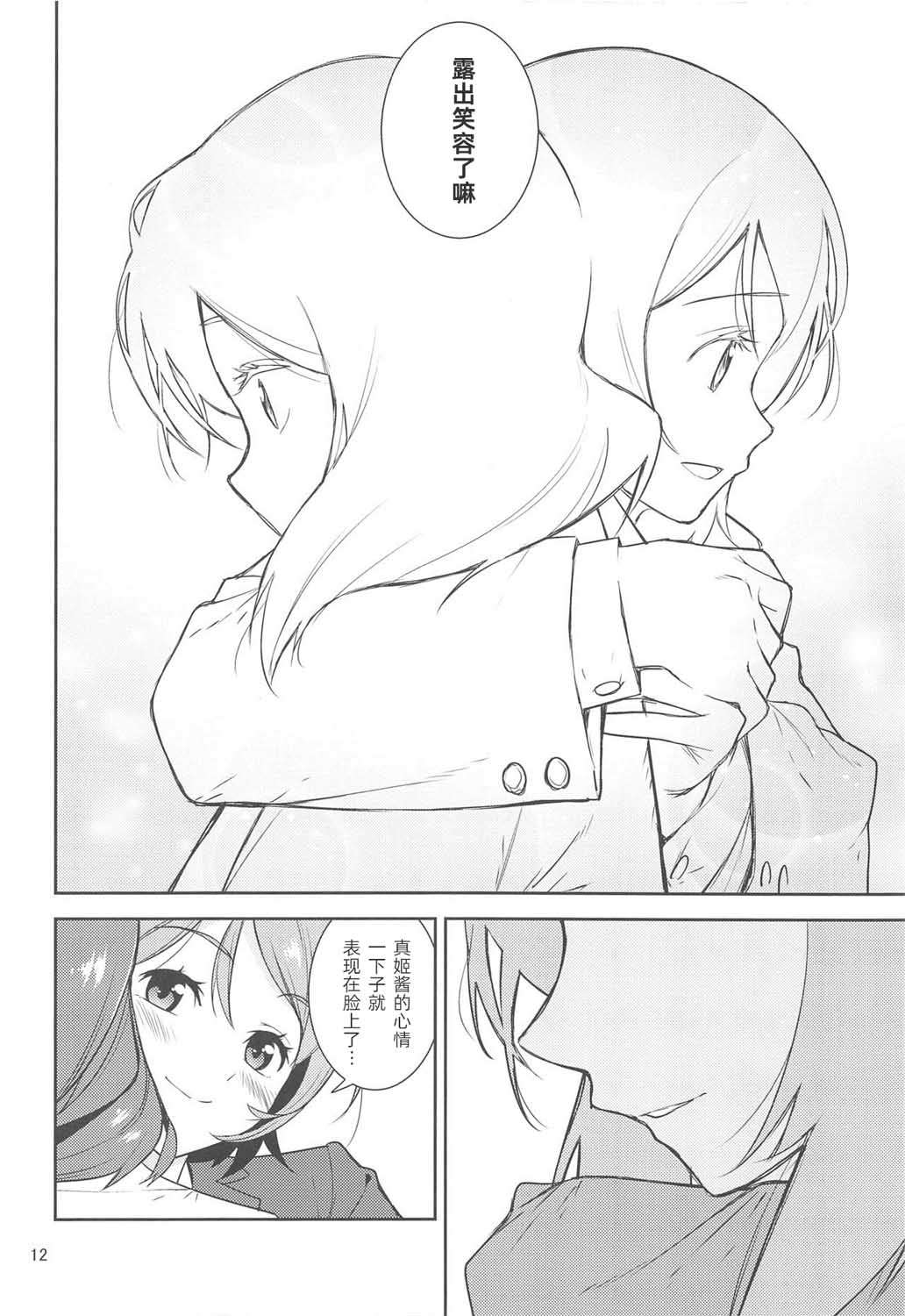 LoveLive直至率真之时