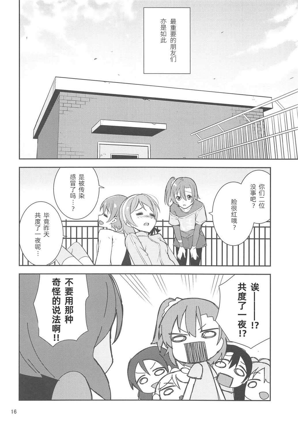 LoveLive直至率真之时