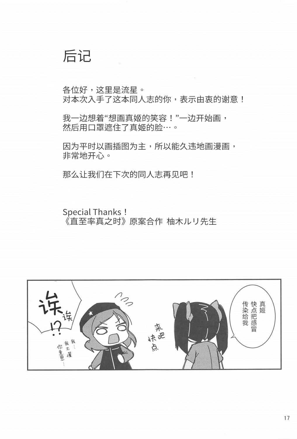 LoveLive直至率真之时