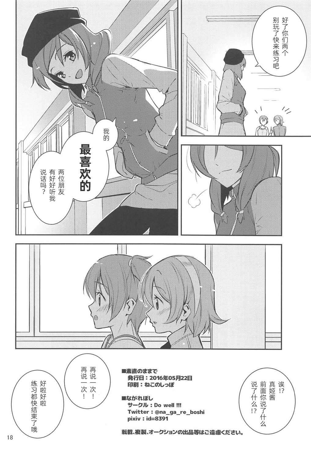 LoveLive直至率真之时