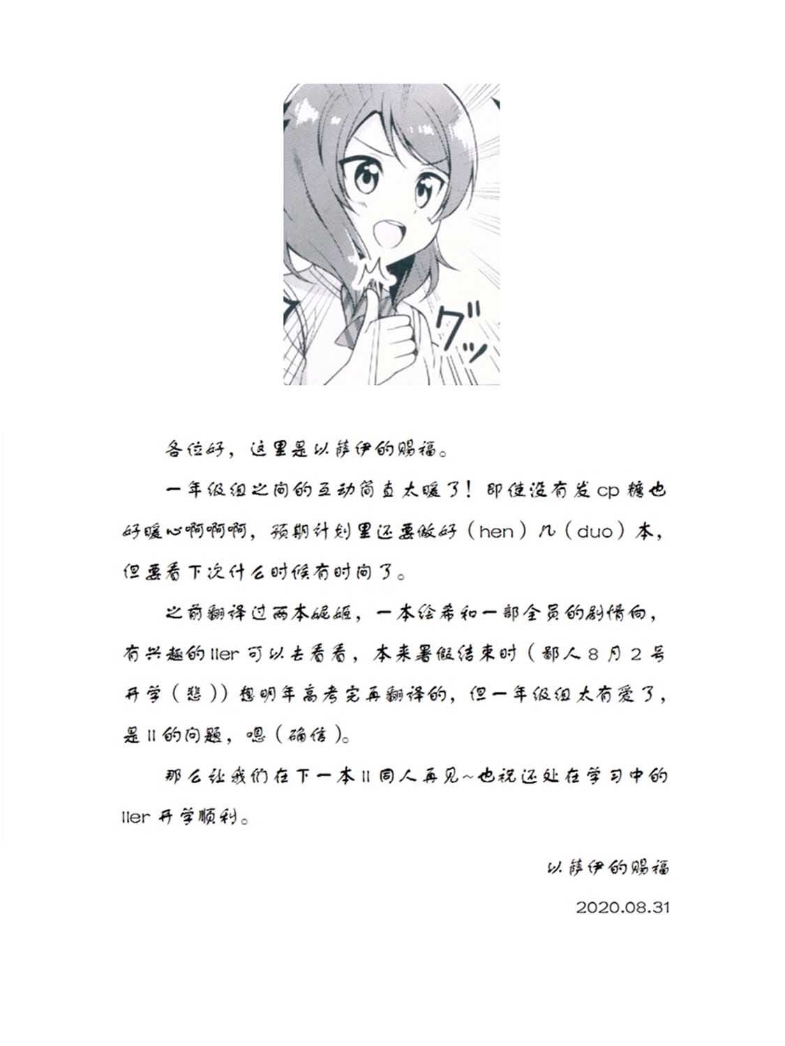 LoveLive直至率真之时