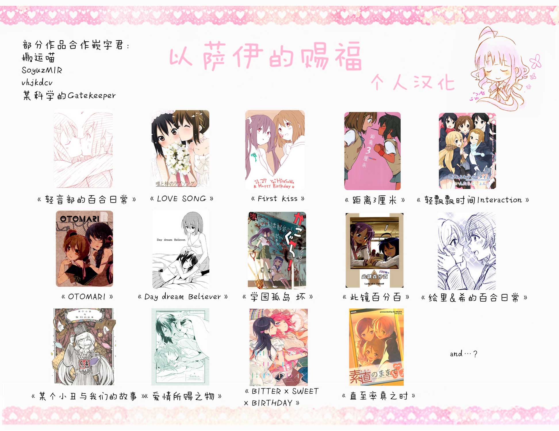 LoveLive直至率真之时