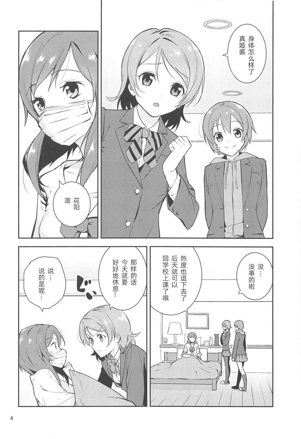 LoveLive直至率真之时