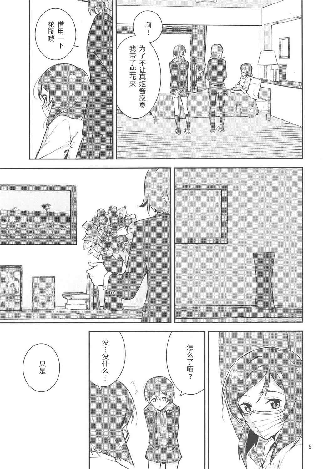 LoveLive直至率真之时