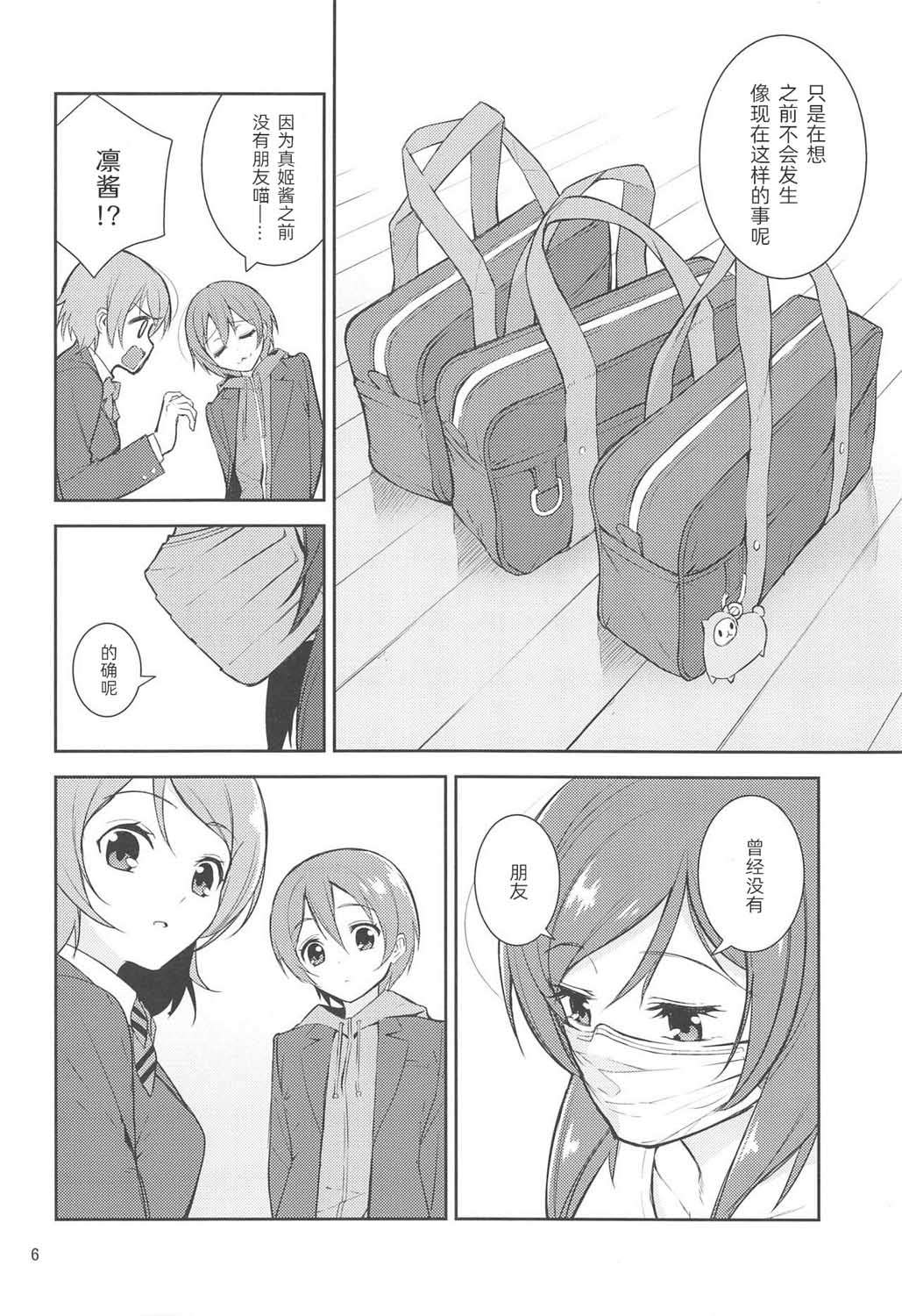 LoveLive直至率真之时