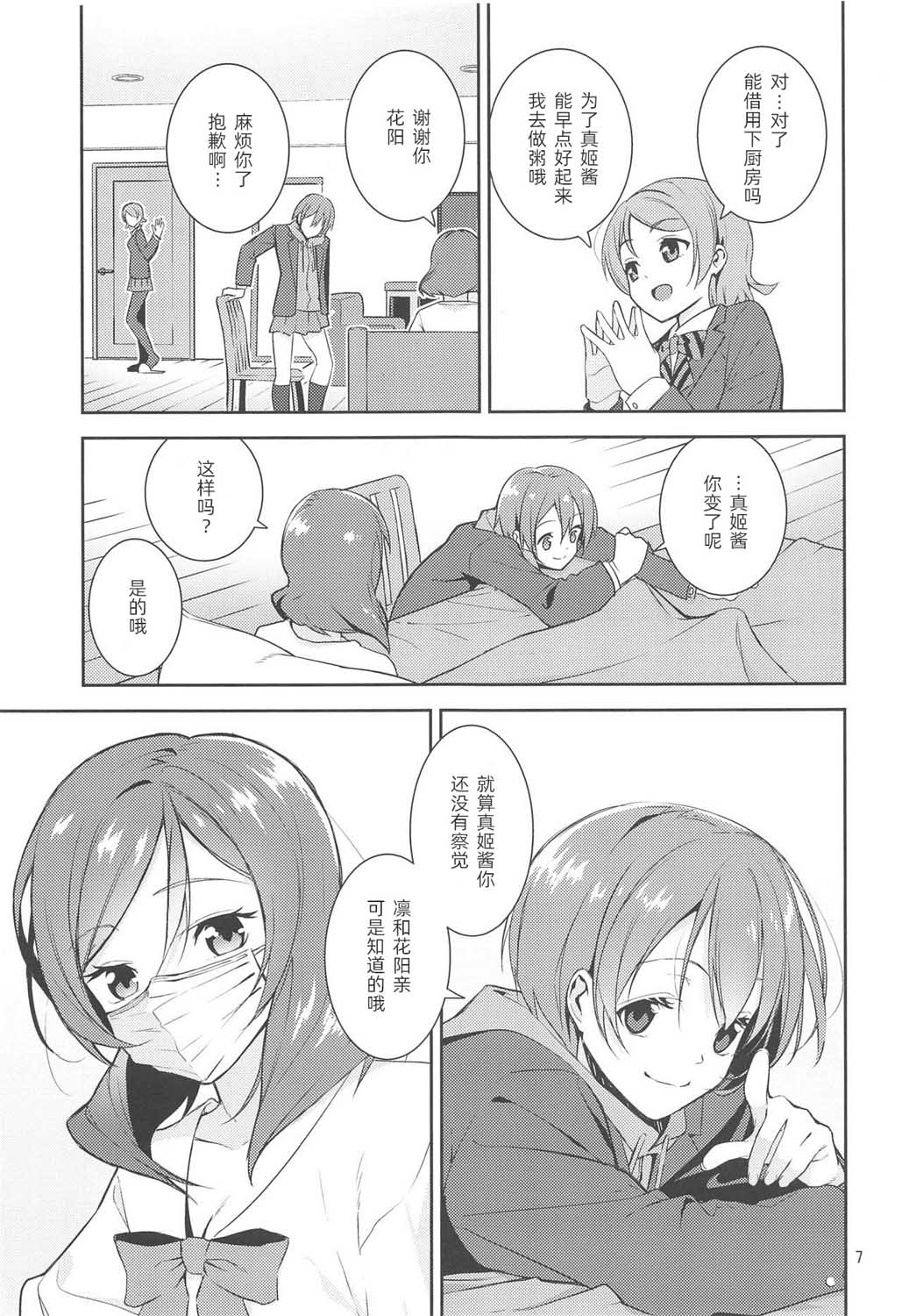 LoveLive直至率真之时