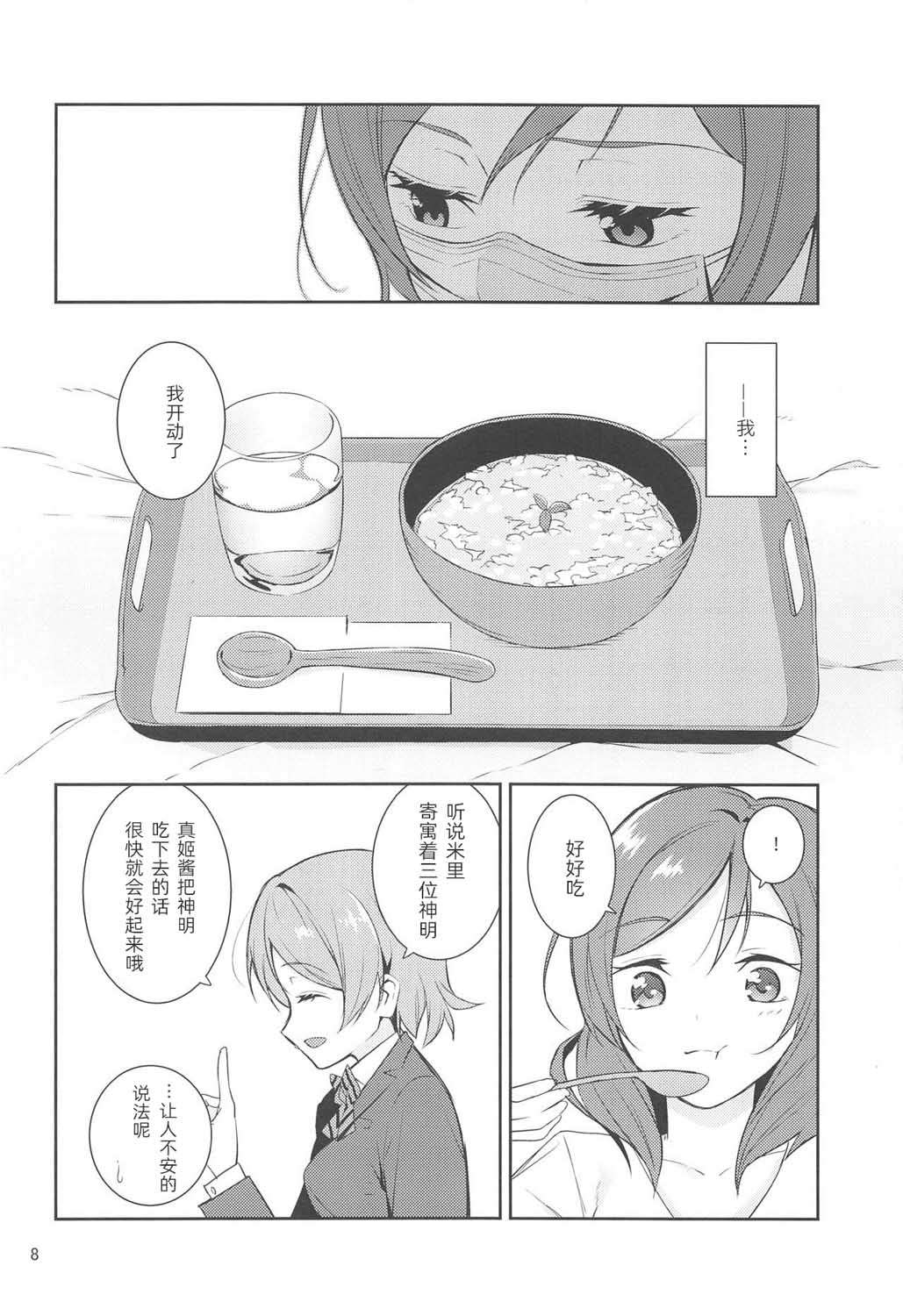 LoveLive直至率真之时