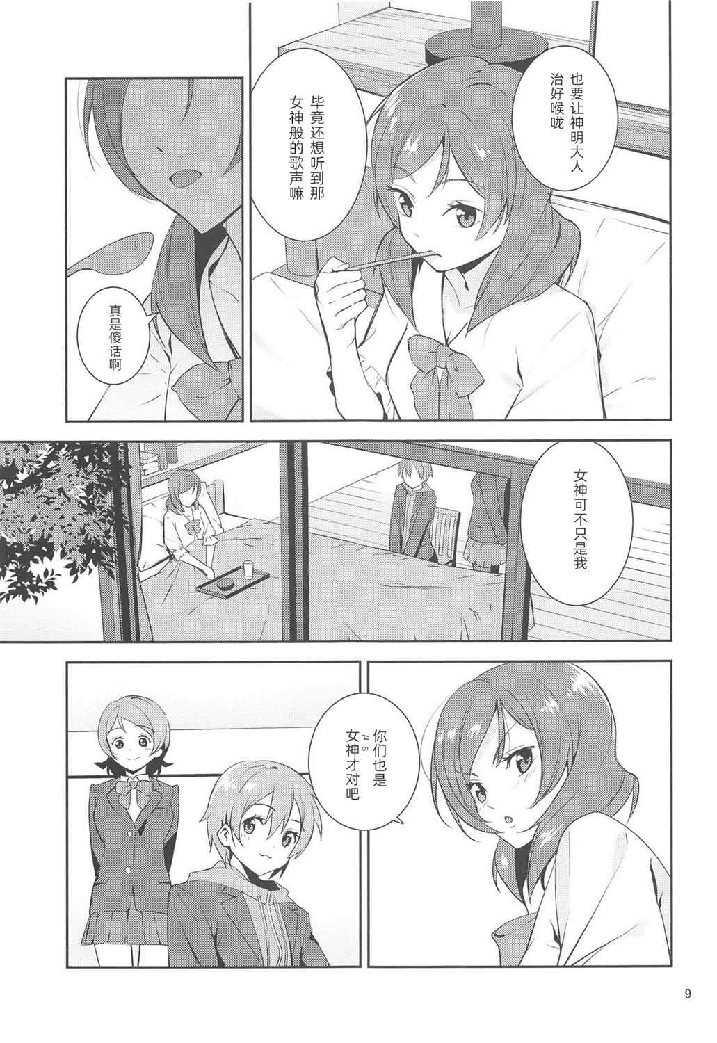 LoveLive直至率真之时