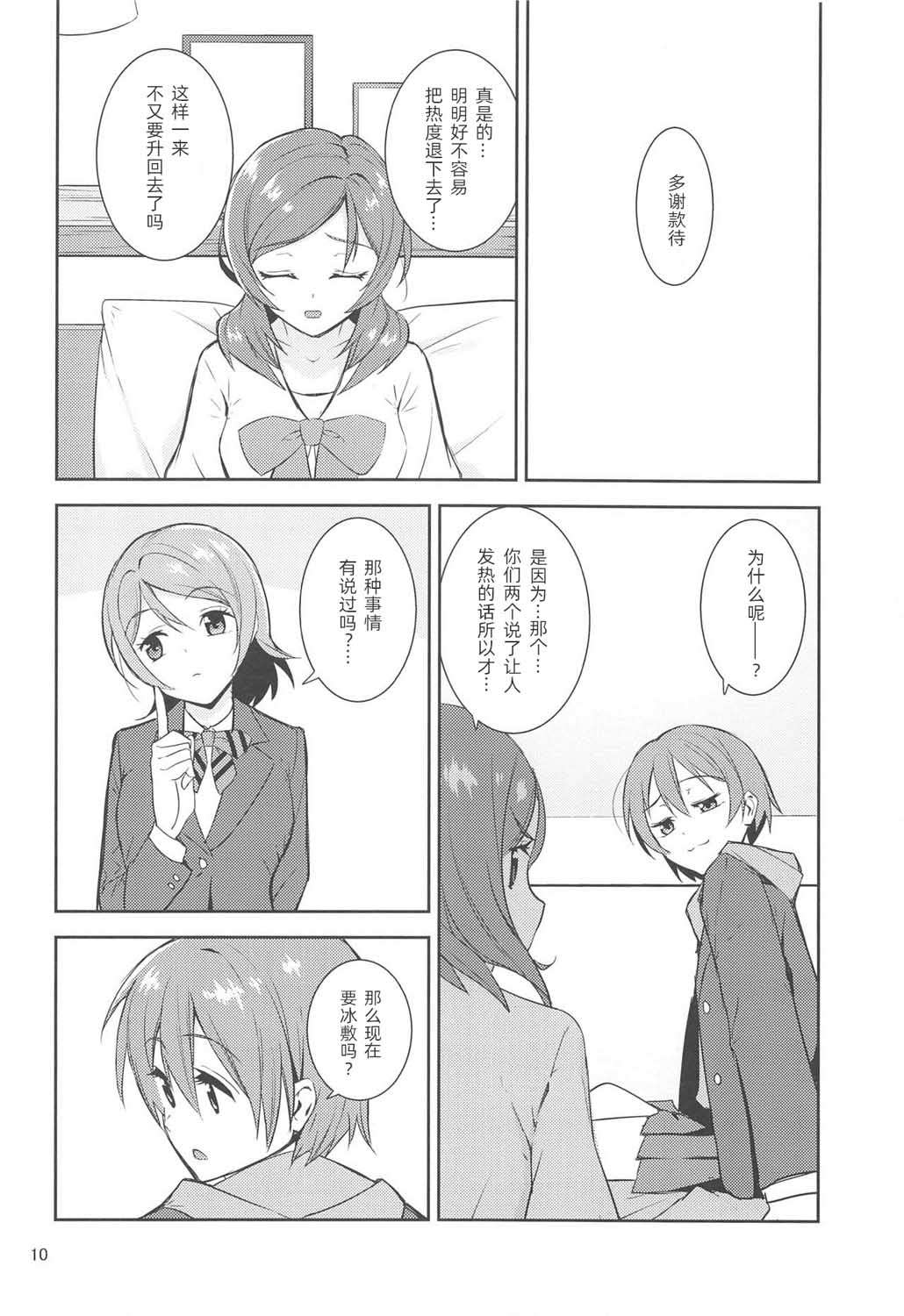 LoveLive直至率真之时