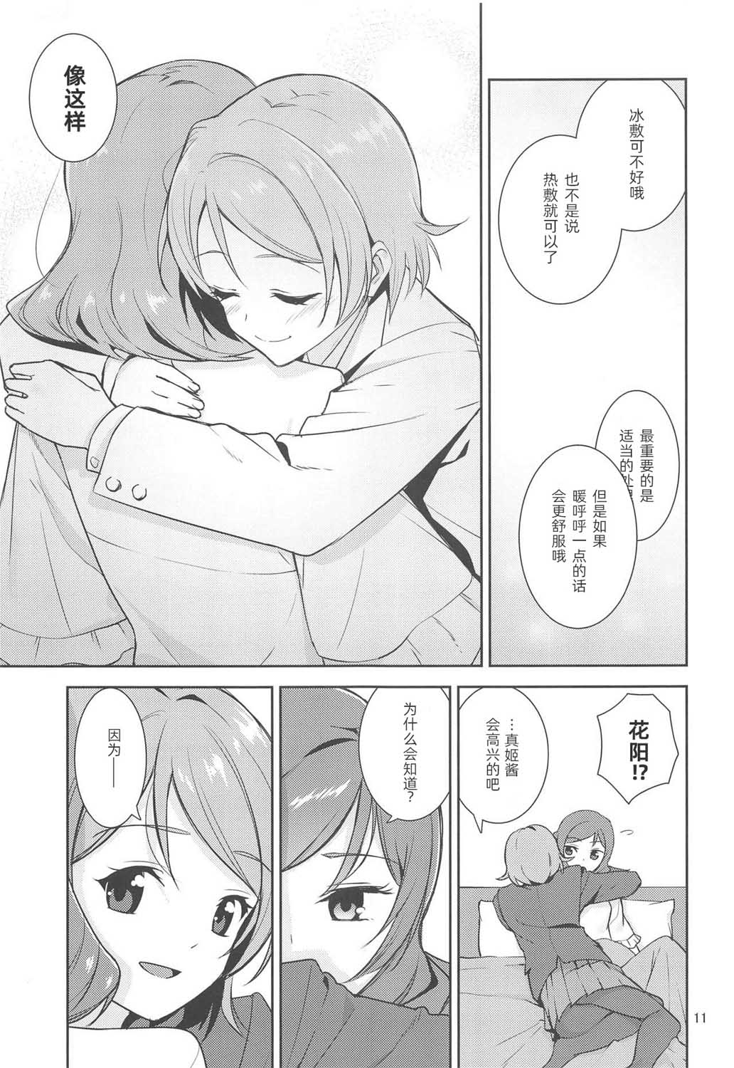 LoveLive直至率真之时
