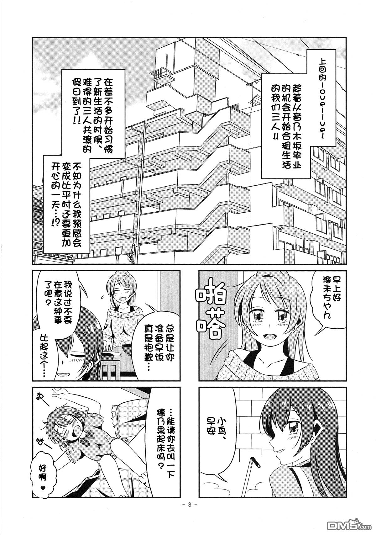 LoveLiveさんにんぐらし