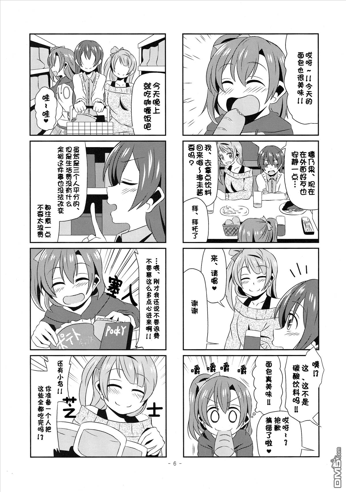 LoveLiveさんにんぐらし