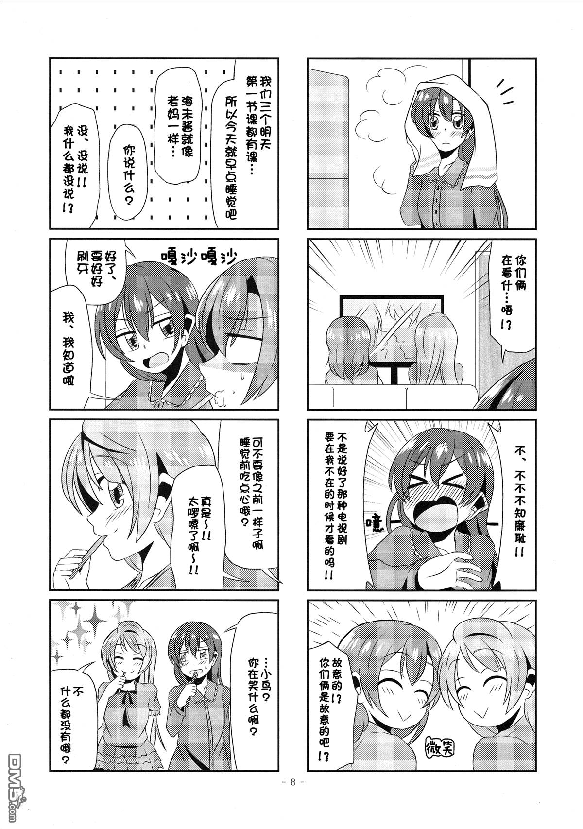 LoveLiveさんにんぐらし