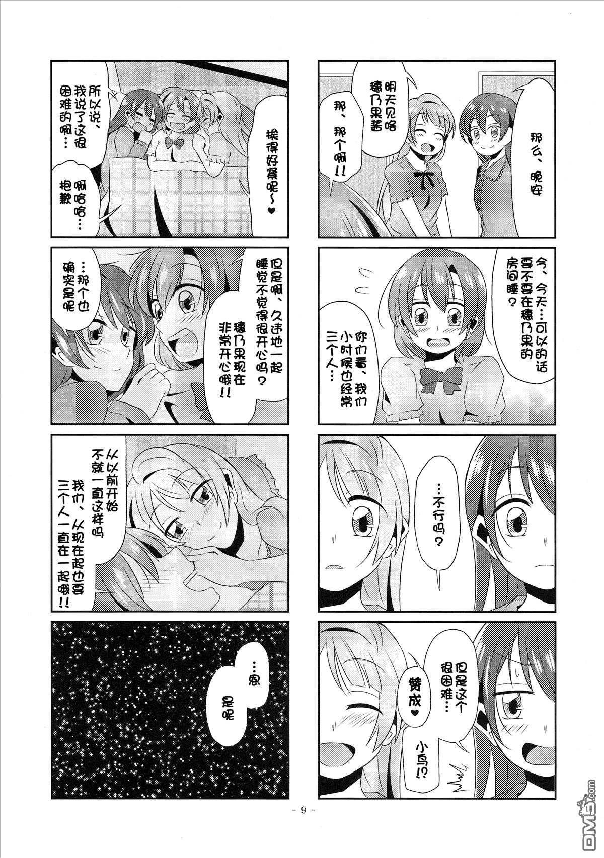 LoveLiveさんにんぐらし