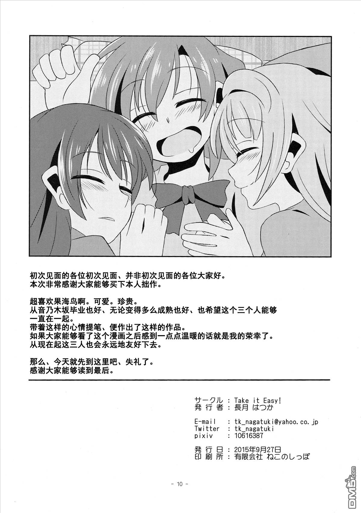 LoveLiveさんにんぐらし