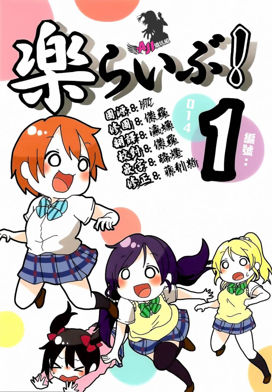 LoveLive楽らいぶ01