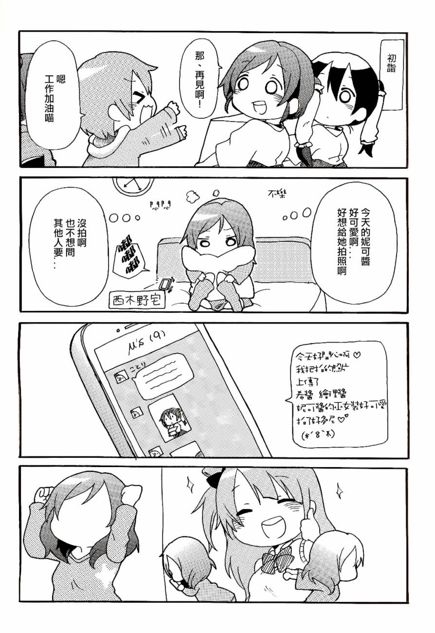 LoveLive楽らいぶ01