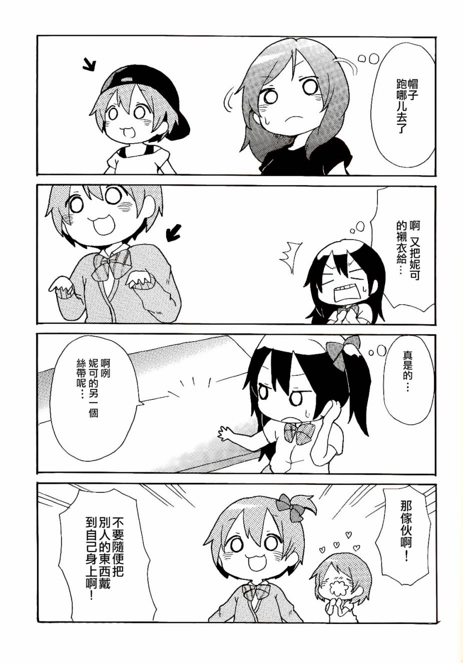 LoveLive楽らいぶ01