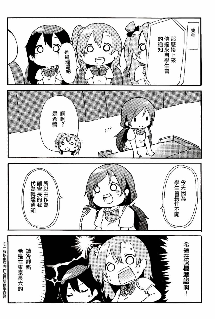 LoveLive楽らいぶ01