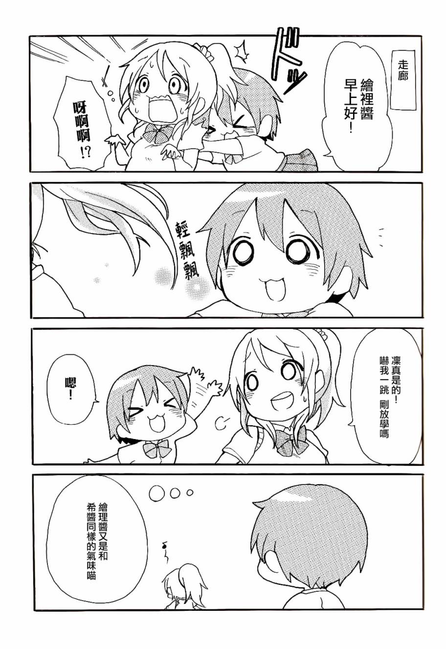LoveLive楽らいぶ01