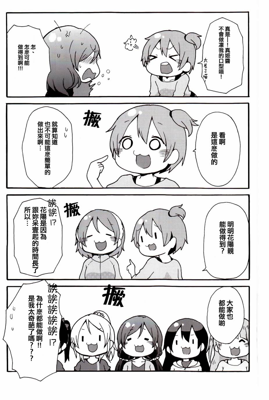 LoveLive楽らいぶ02
