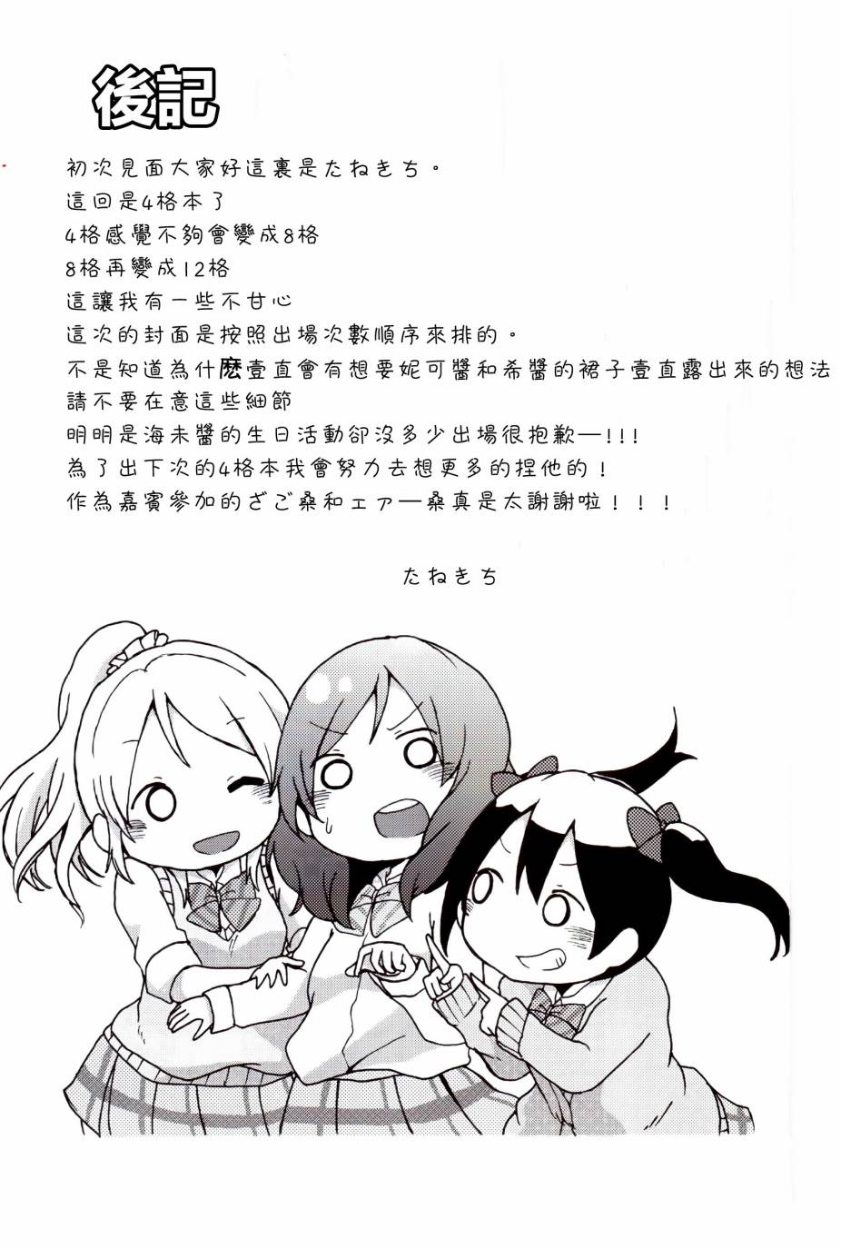 LoveLive楽らいぶ02