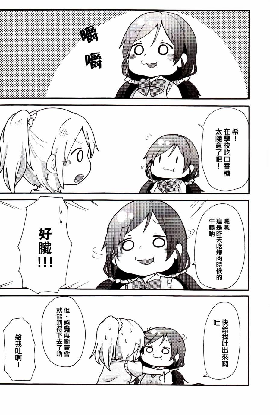 LoveLive楽らいぶ02