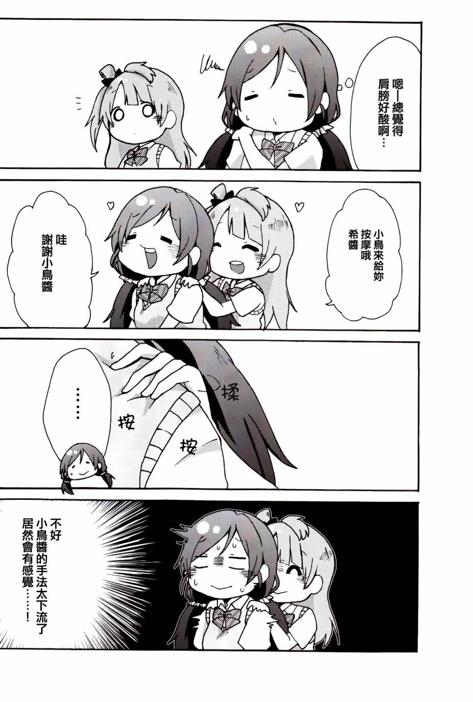 LoveLive楽らいぶ02