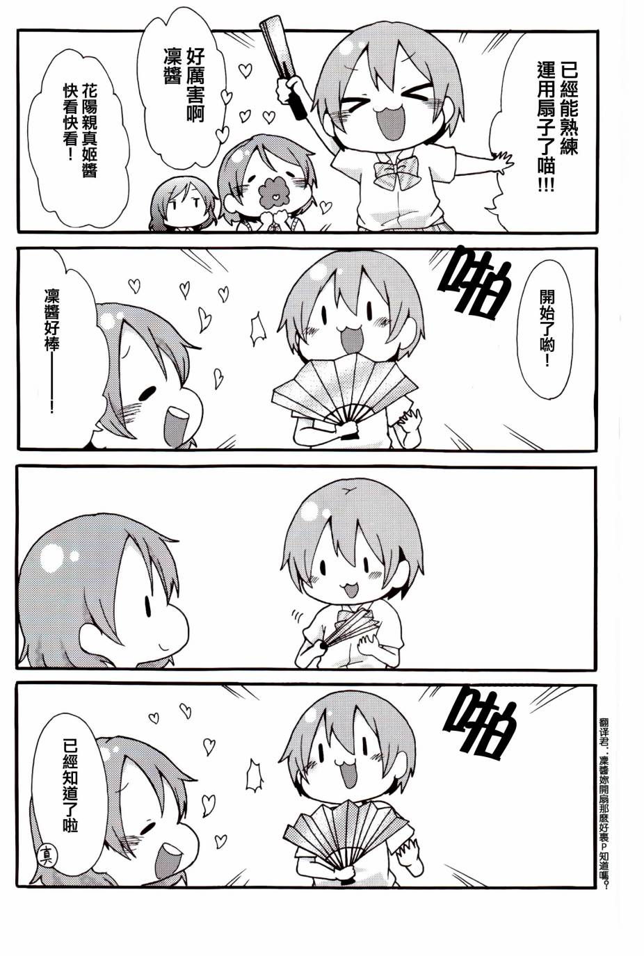 LoveLive楽らいぶ02