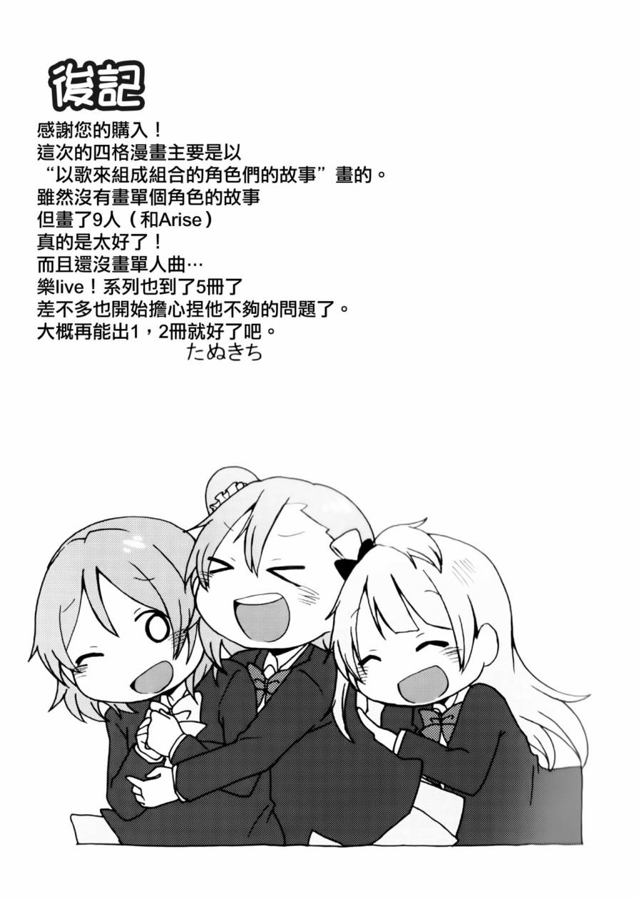 LoveLive楽らいぶ03