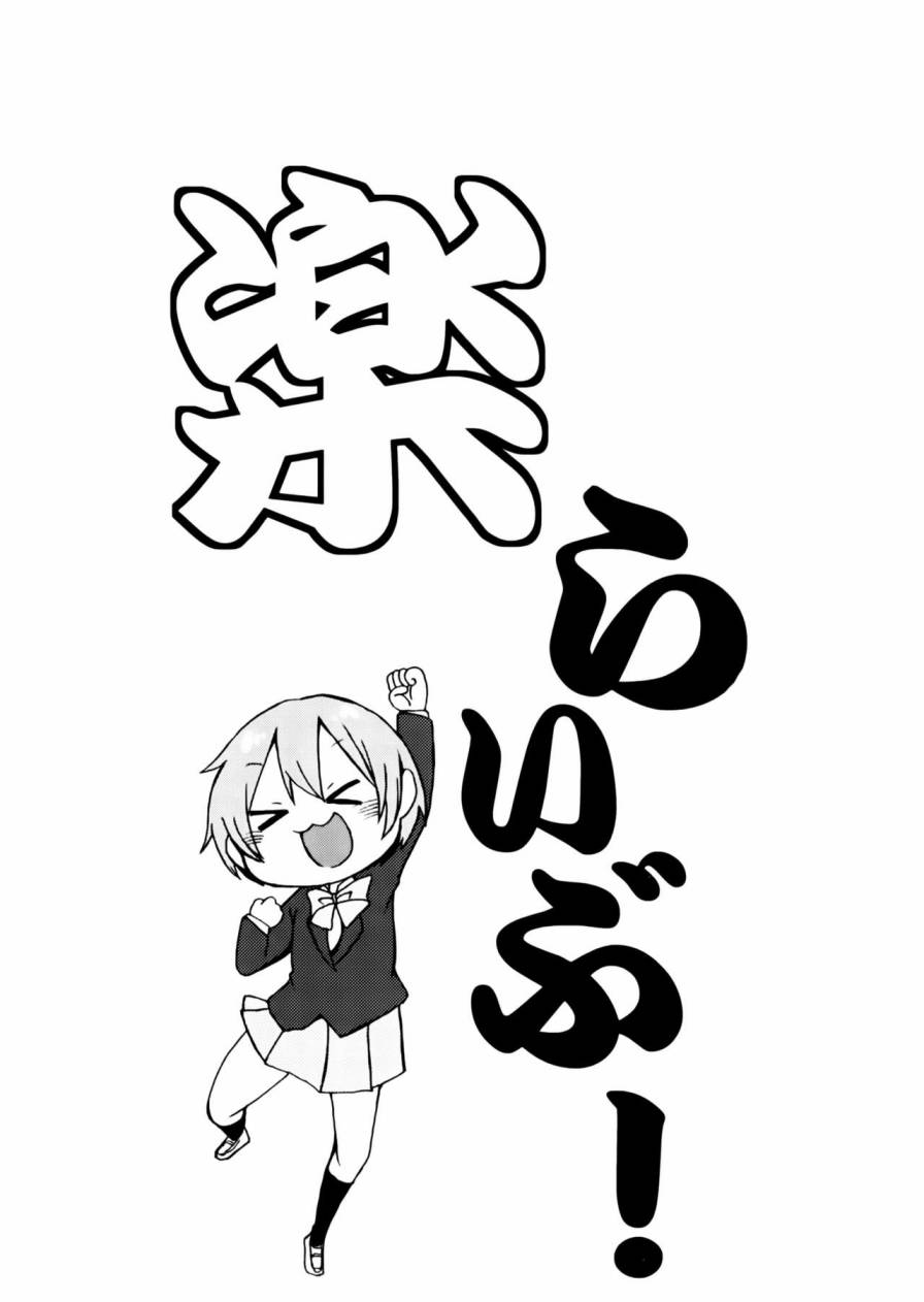 LoveLive楽らいぶ03