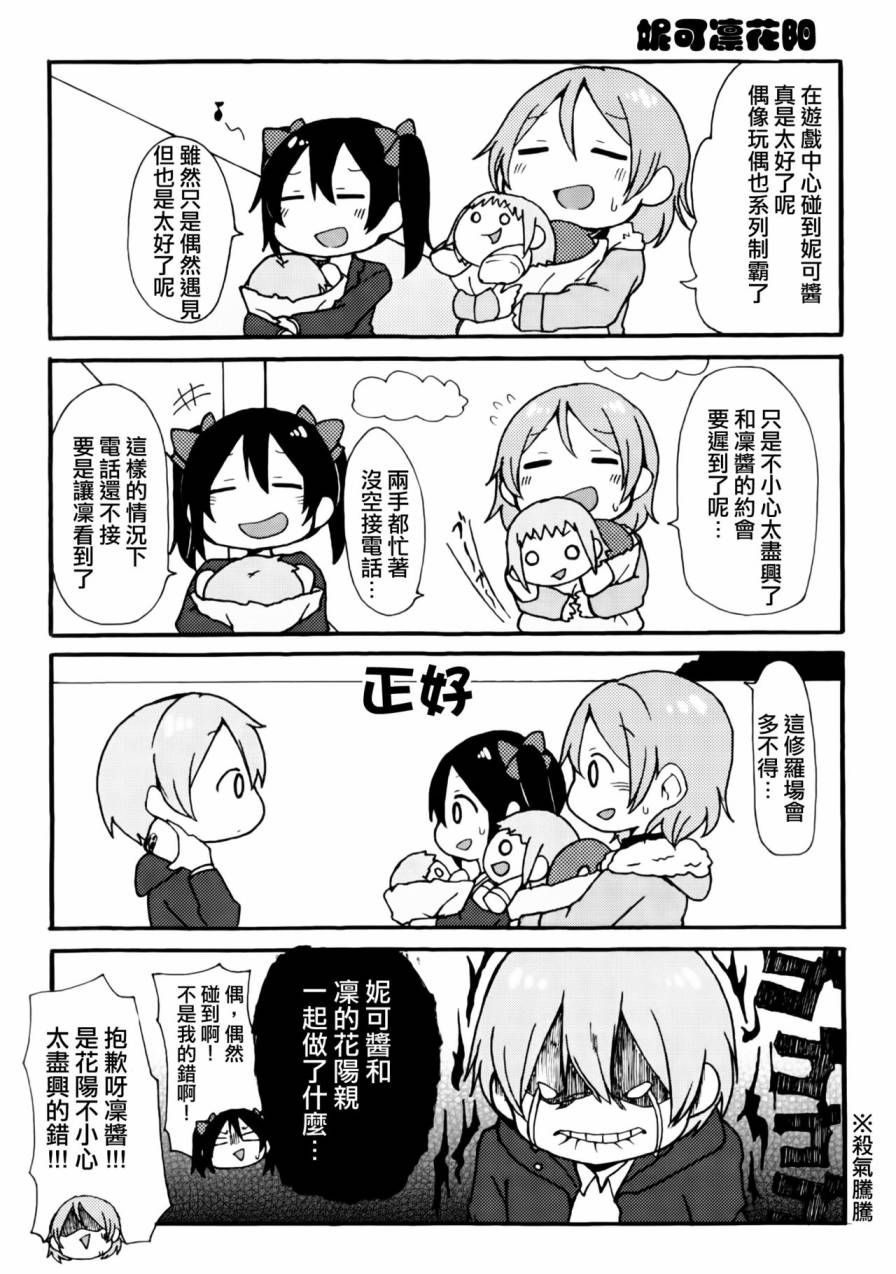 LoveLive楽らいぶ03