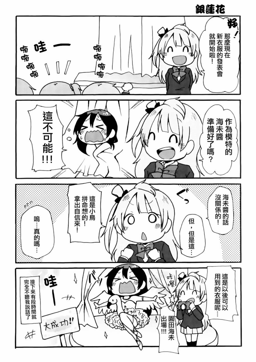 LoveLive楽らいぶ03