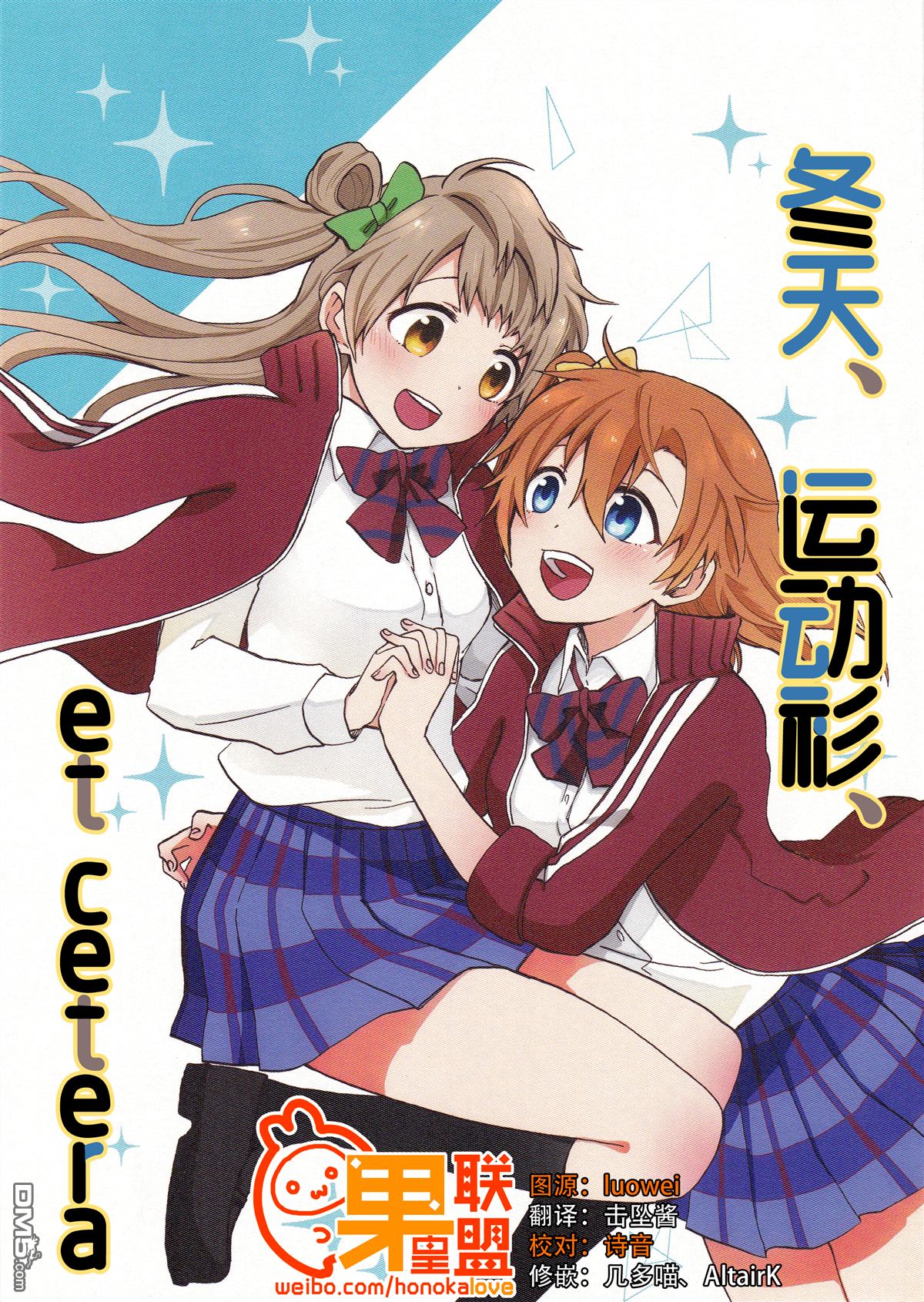 LoveLiveC91冬天、运动衫、et cetera