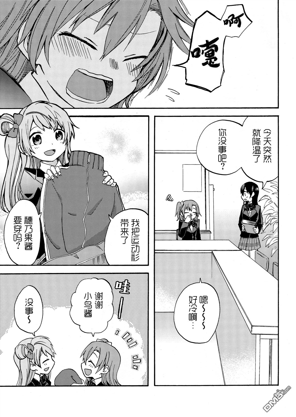 LoveLiveC91冬天、运动衫、et cetera