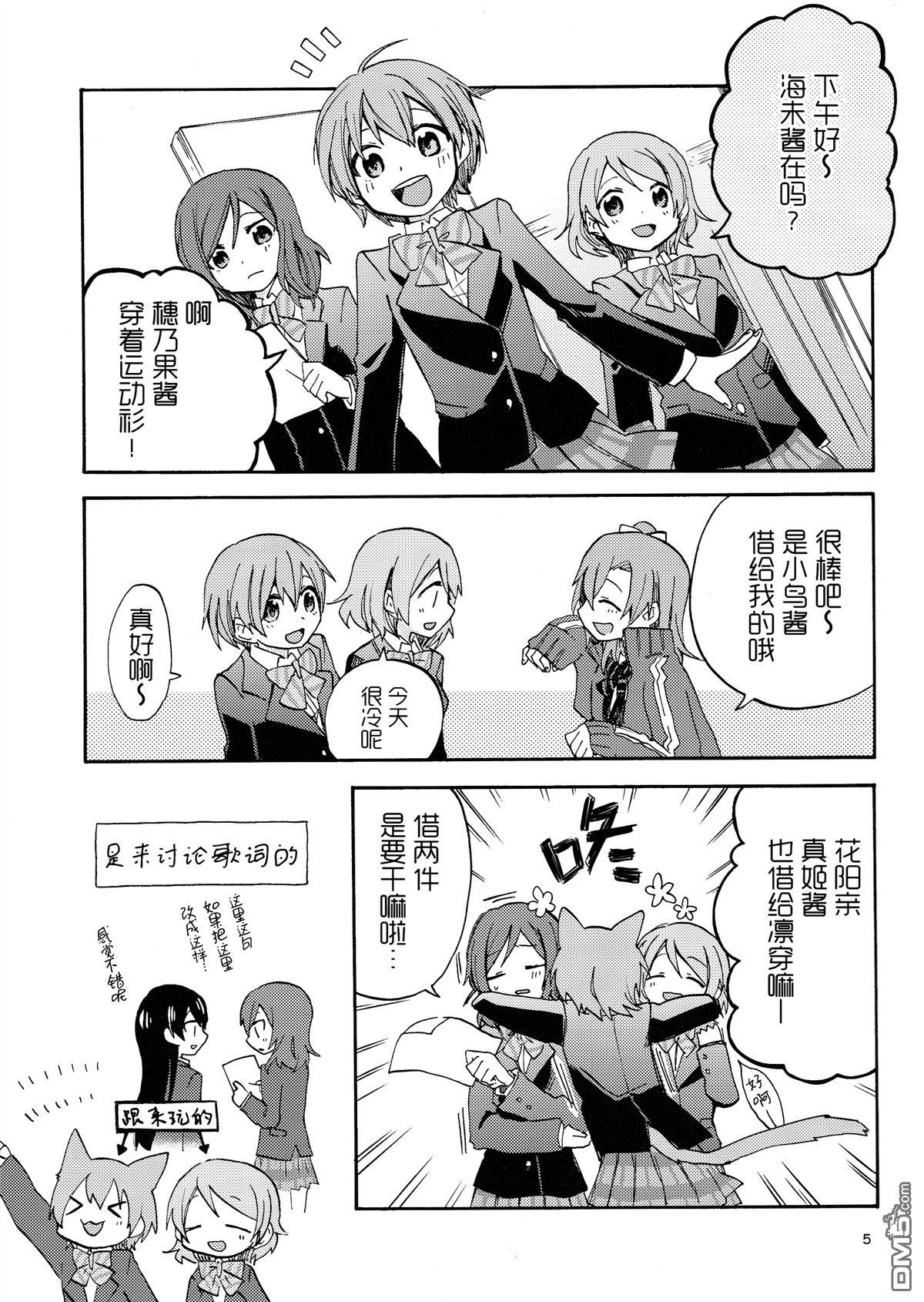 LoveLiveC91冬天、运动衫、et cetera