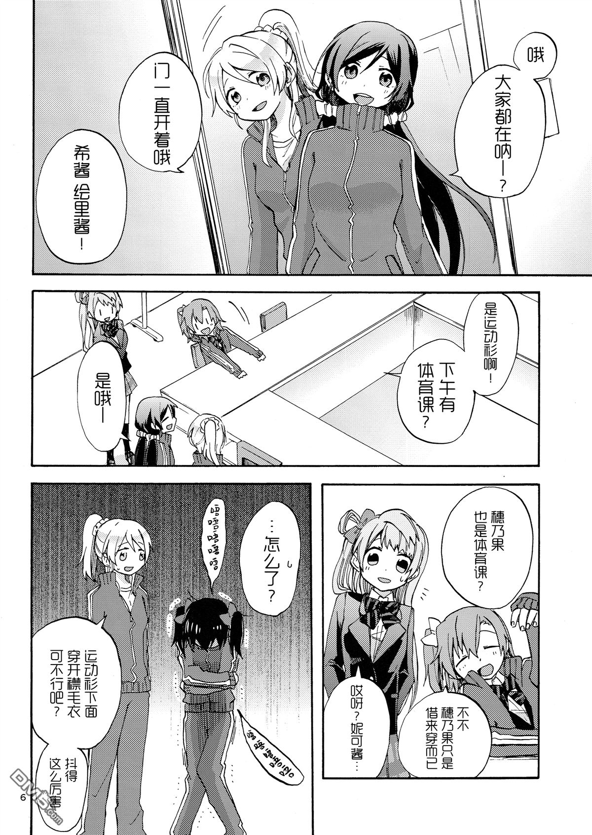 LoveLiveC91冬天、运动衫、et cetera