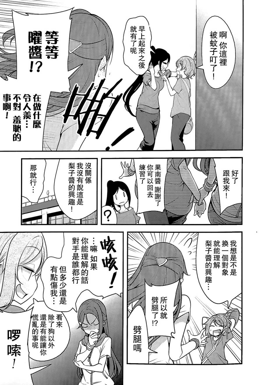 LoveLive对不起，完全搞不懂