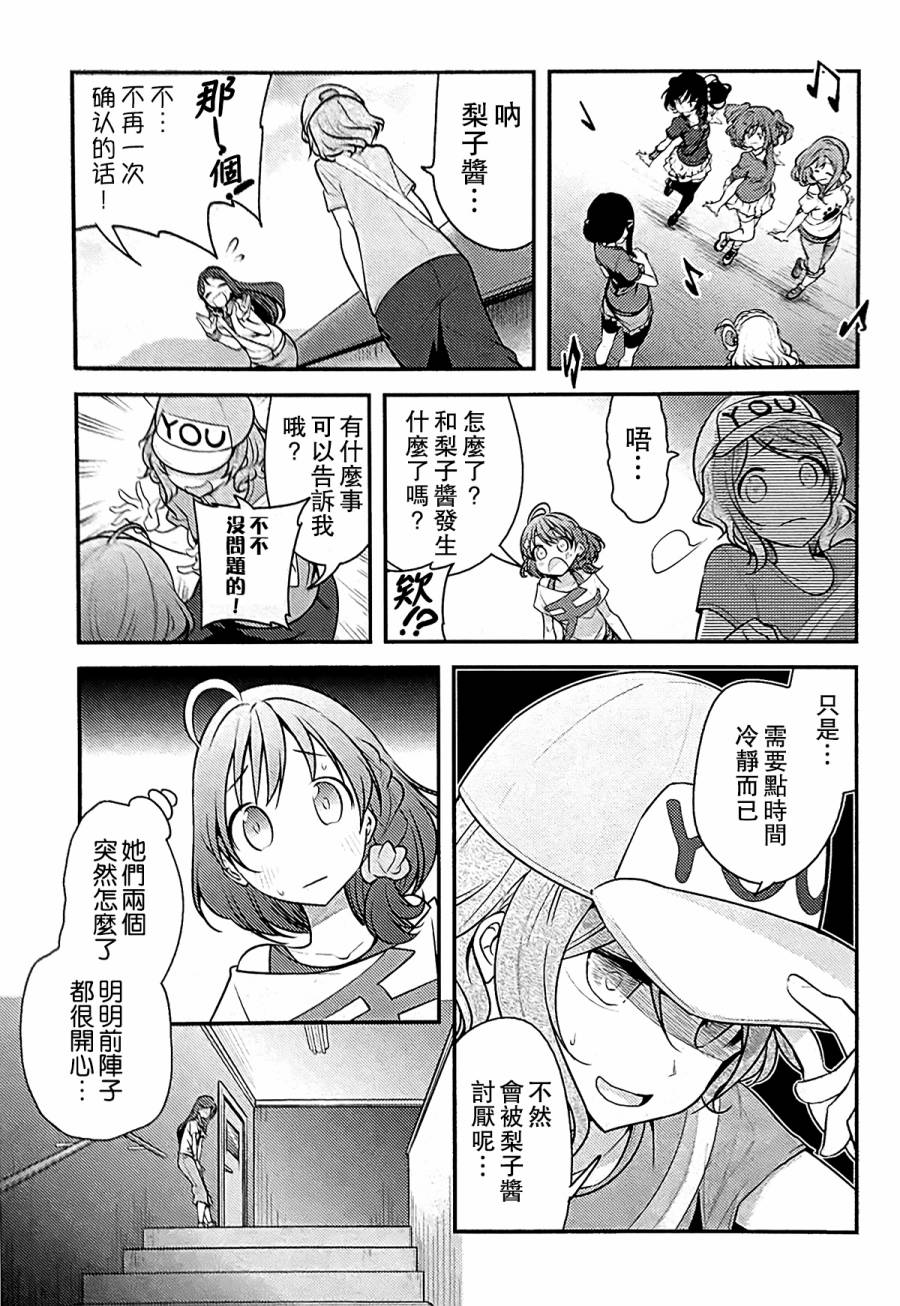 LoveLive对不起，完全搞不懂