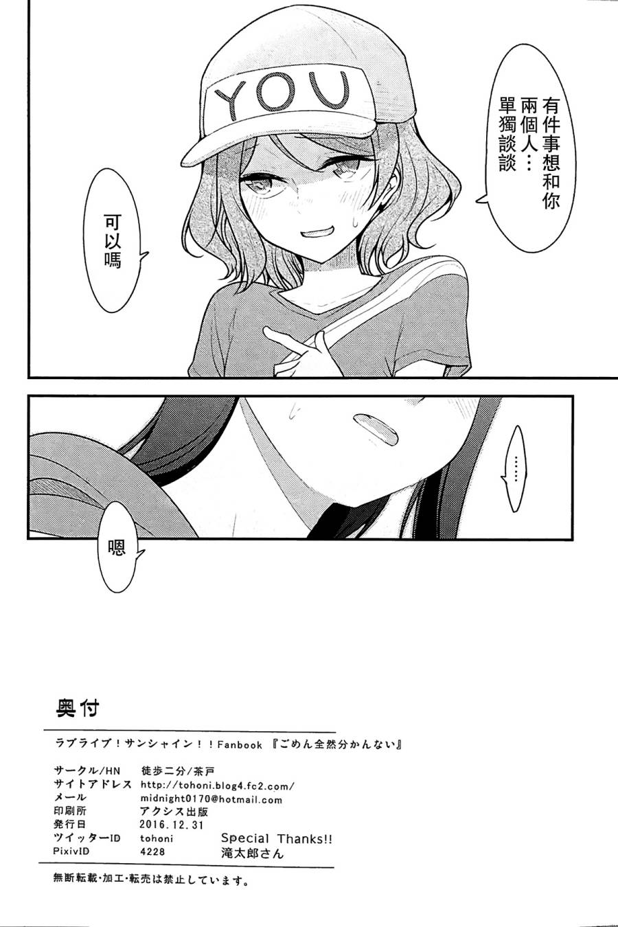 LoveLive对不起，完全搞不懂