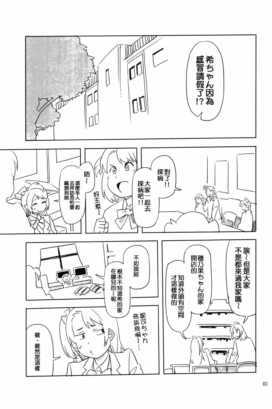 LoveLive妮可去给希看病