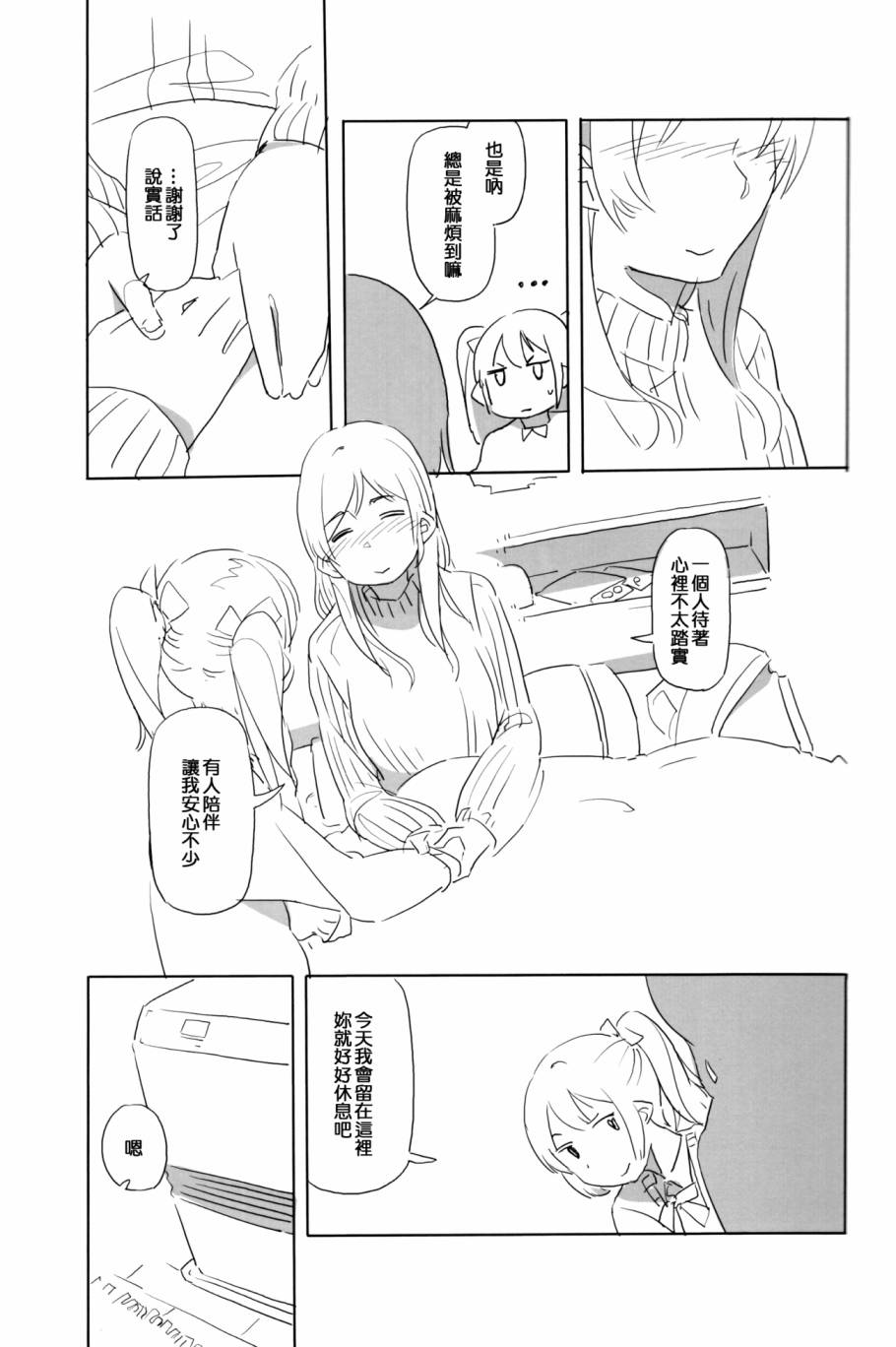 LoveLive妮可去给希看病